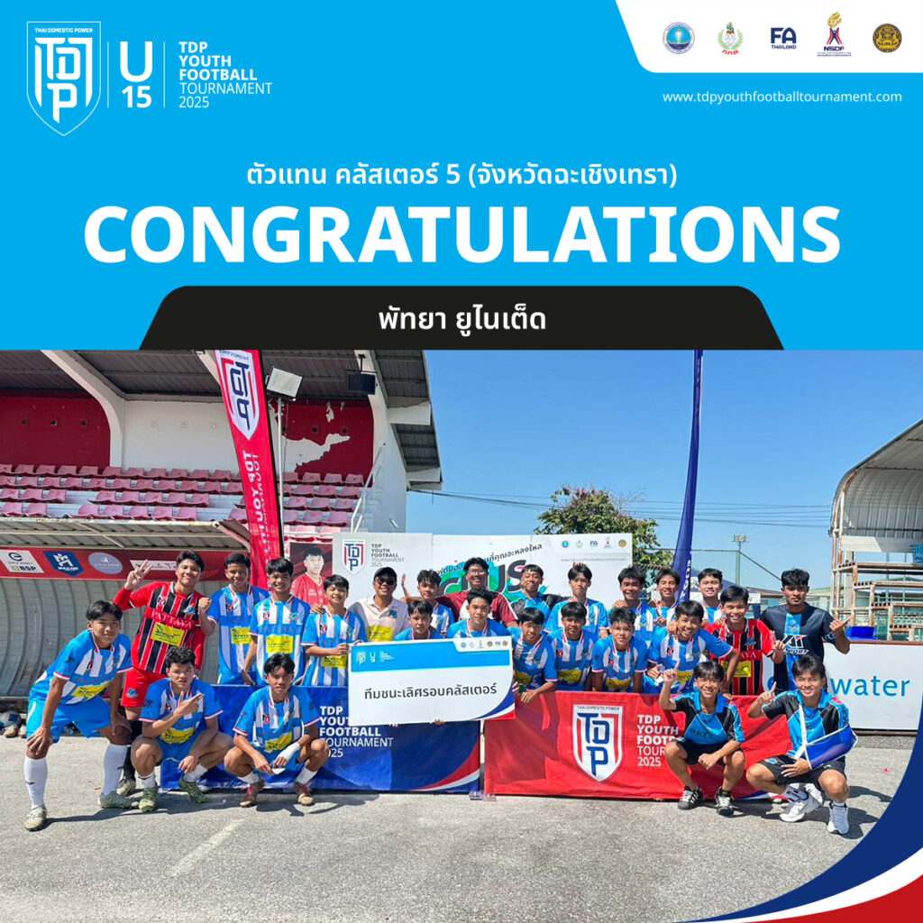 Youth Cluster 5(ChachoengSao) Proud Representative U-15