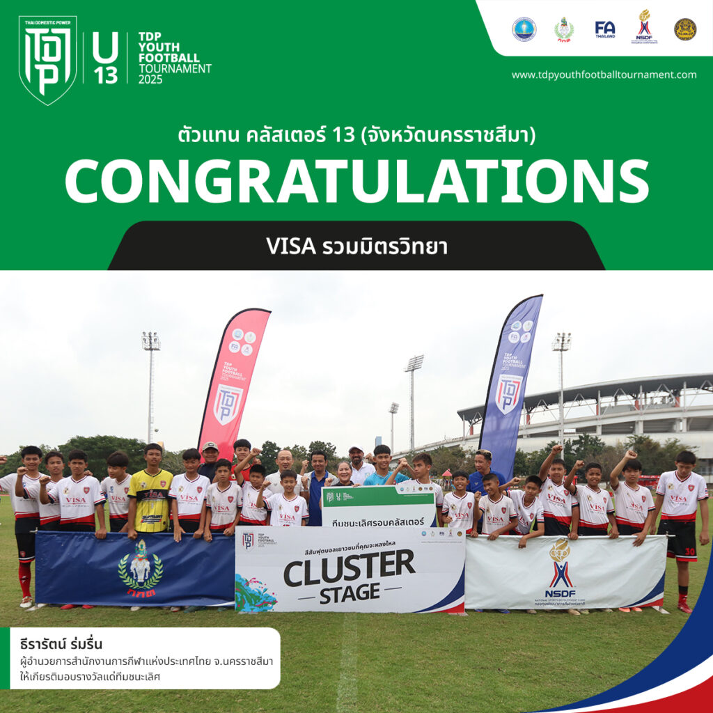 ยินดีกับ VISA รวมมิตรวิทยา ตัวแทน Cluster 13 (จังหวัดนครราชสีมา)